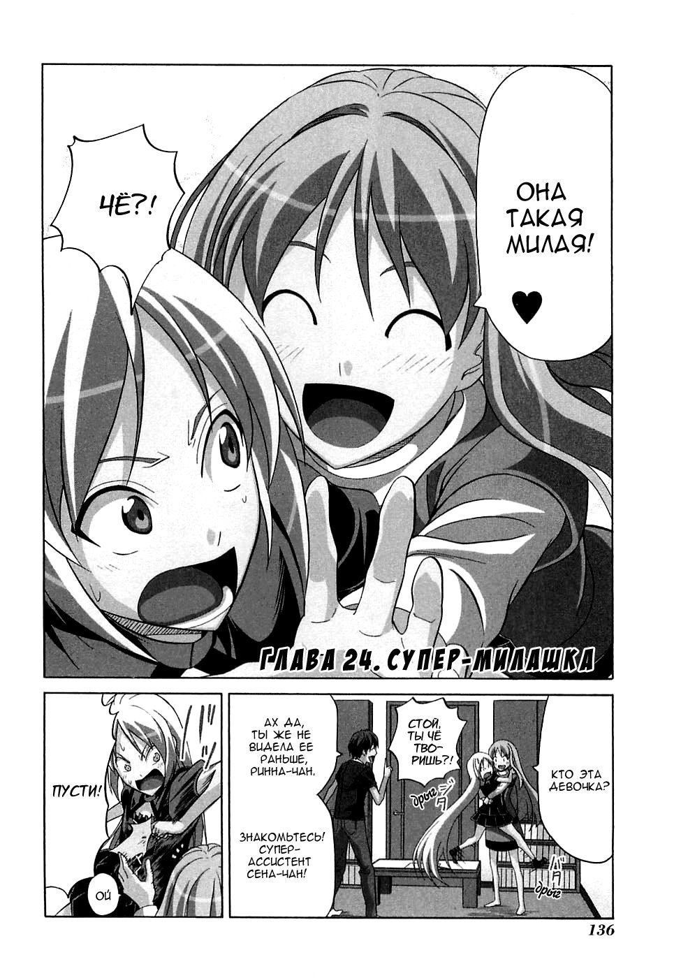 Манга Мангака и его ассистентка - Глава 38 Страница 3