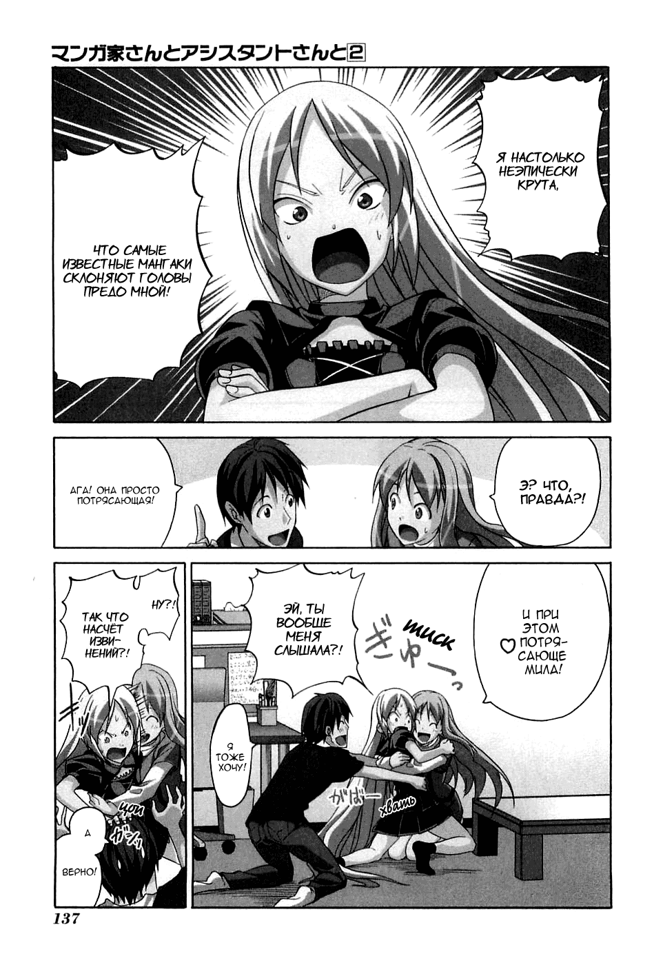 Манга Мангака и его ассистентка - Глава 38 Страница 4