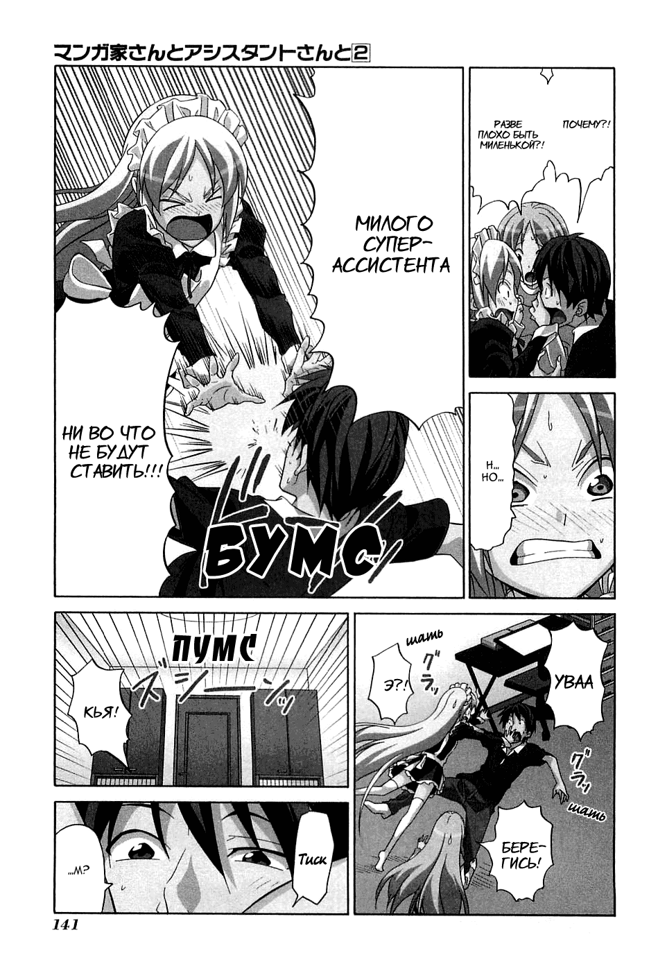 Манга Мангака и его ассистентка - Глава 38 Страница 8