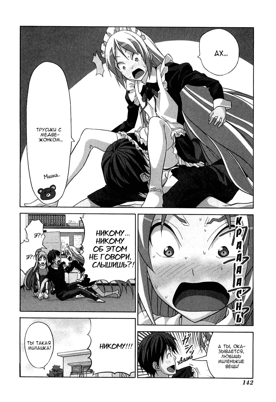 Манга Мангака и его ассистентка - Глава 38 Страница 9