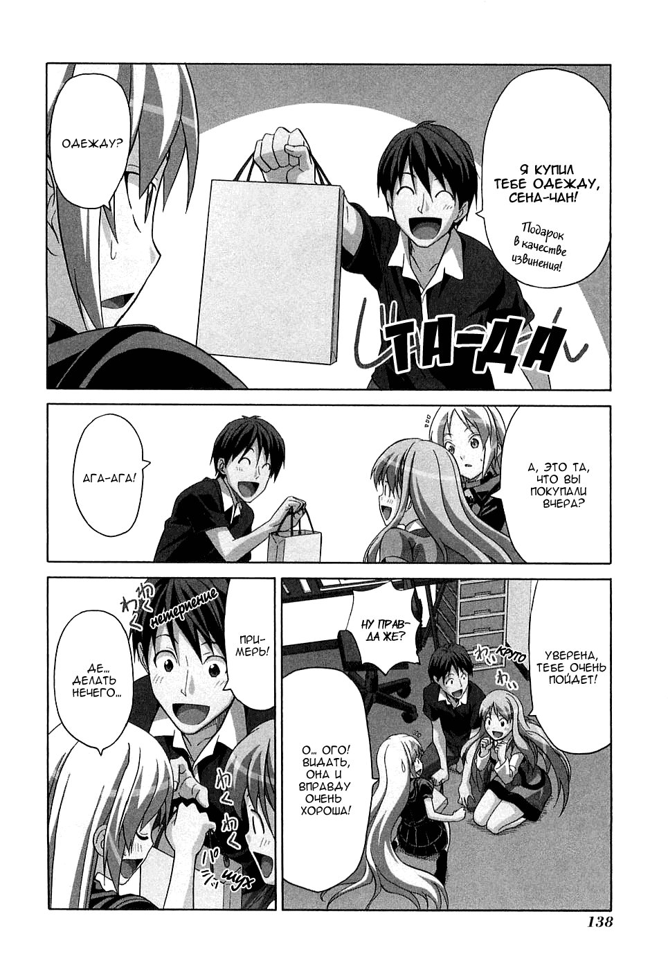 Манга Мангака и его ассистентка - Глава 38 Страница 5