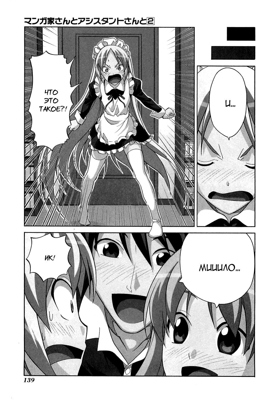 Манга Мангака и его ассистентка - Глава 38 Страница 6