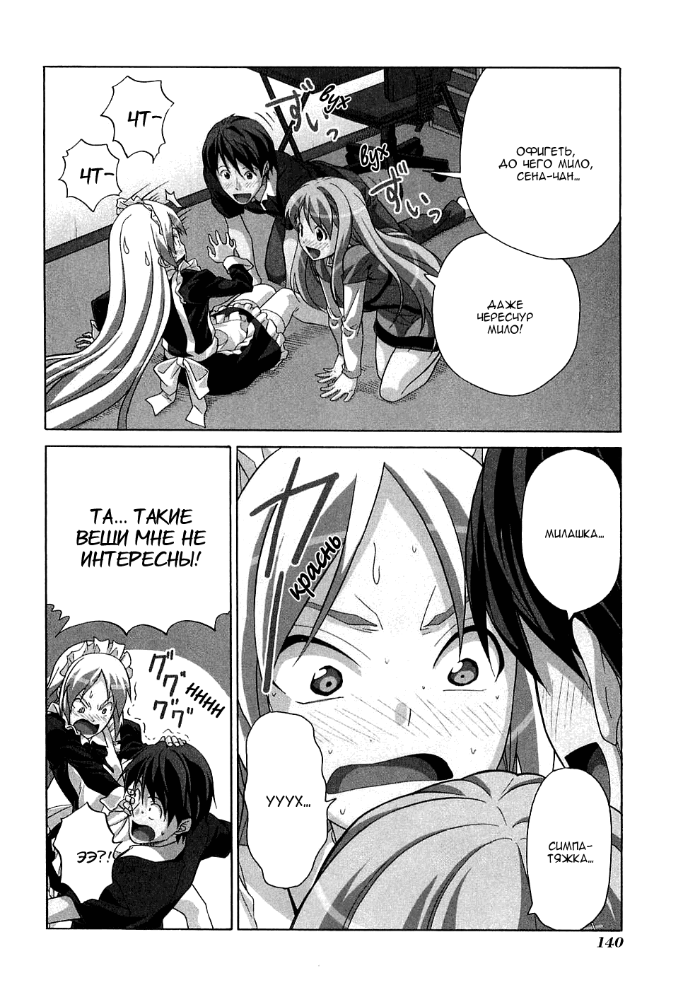 Манга Мангака и его ассистентка - Глава 38 Страница 7