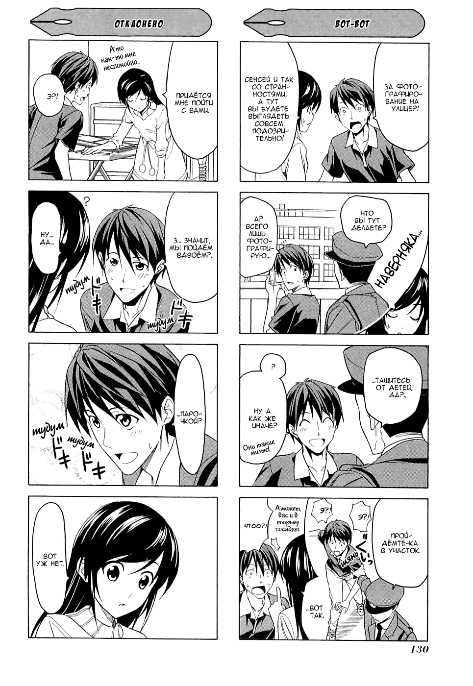 Манга Мангака и его ассистентка - Глава 37 Страница 3