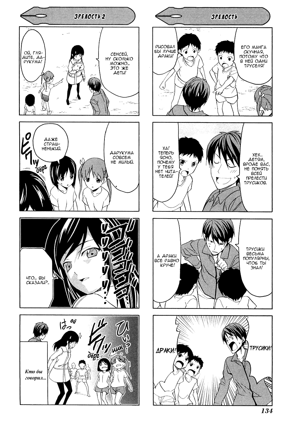 Манга Мангака и его ассистентка - Глава 37 Страница 7