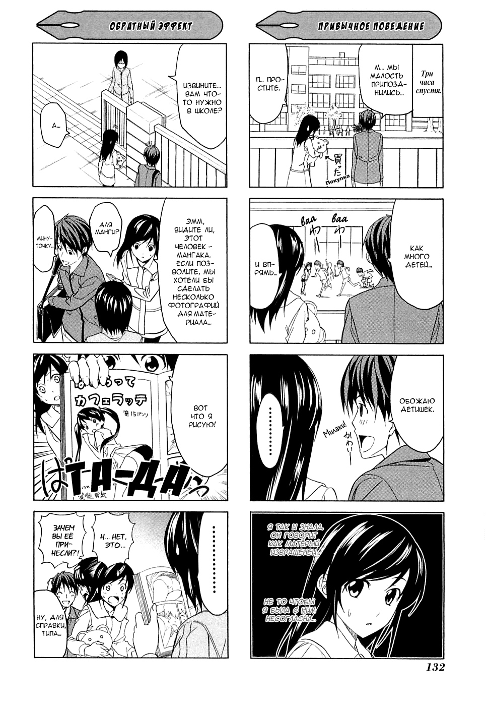 Манга Мангака и его ассистентка - Глава 37 Страница 5