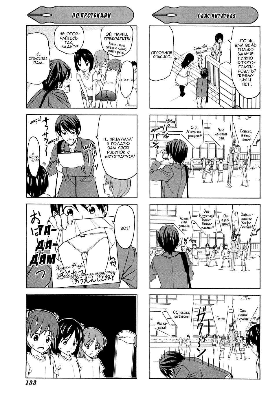 Манга Мангака и его ассистентка - Глава 37 Страница 6