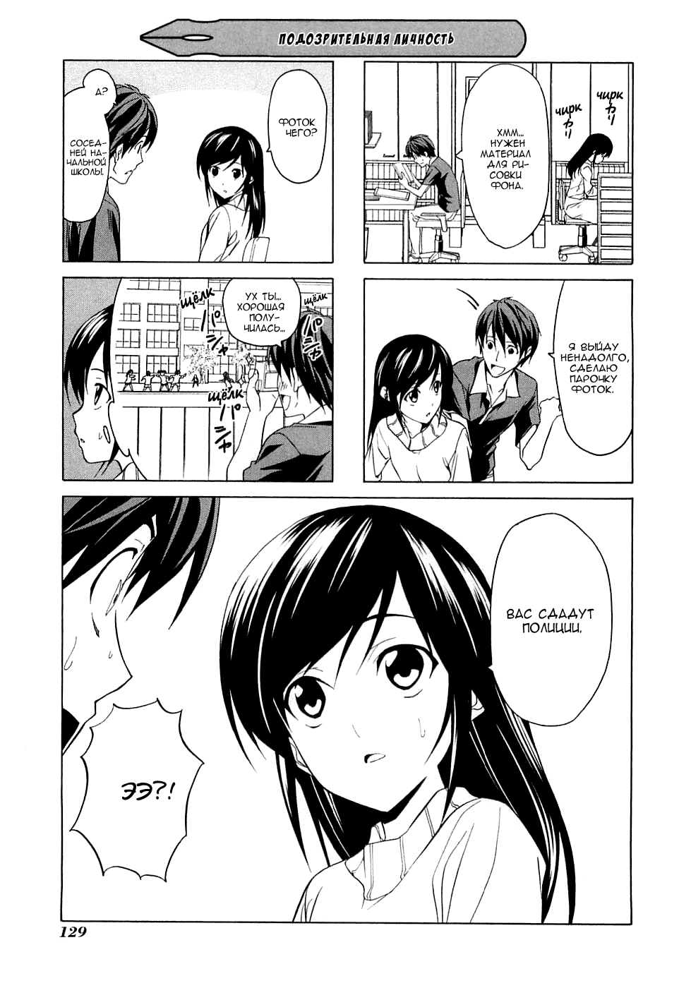 Манга Мангака и его ассистентка - Глава 37 Страница 2