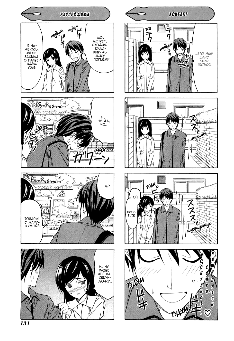 Манга Мангака и его ассистентка - Глава 37 Страница 4