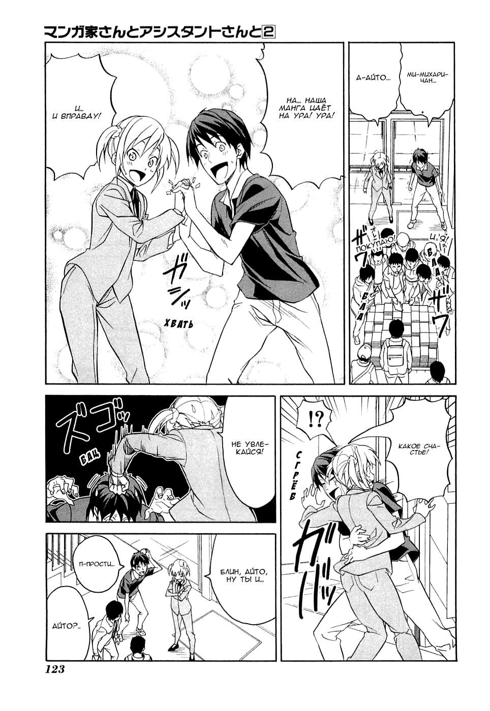 Манга Мангака и его ассистентка - Глава 36 Страница 5