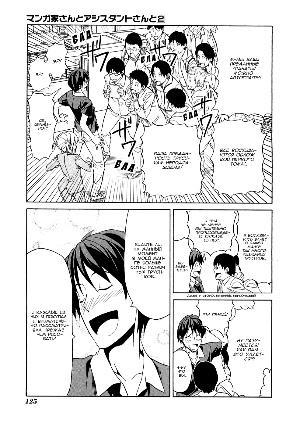 Манга Мангака и его ассистентка - Глава 36 Страница 7