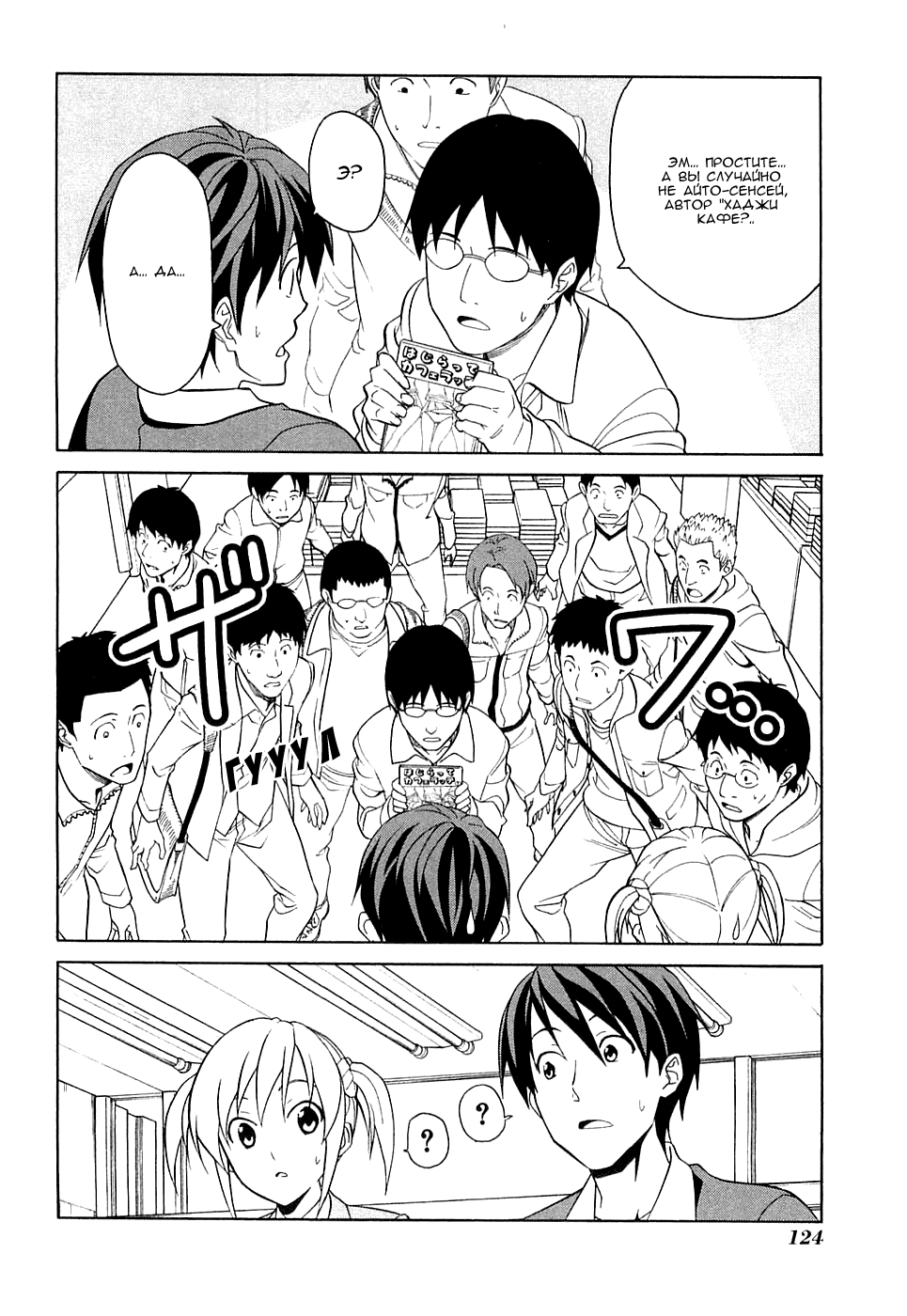 Манга Мангака и его ассистентка - Глава 36 Страница 6