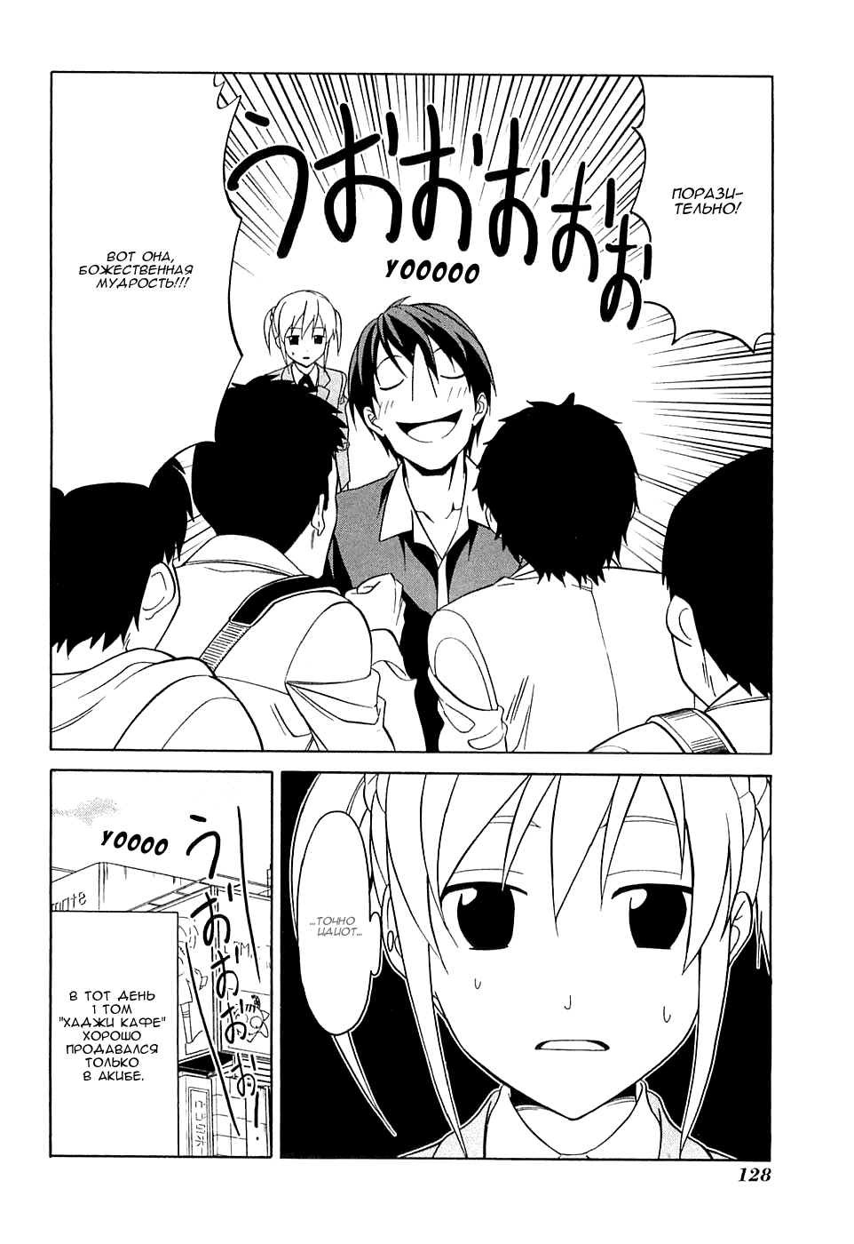 Манга Мангака и его ассистентка - Глава 36 Страница 10