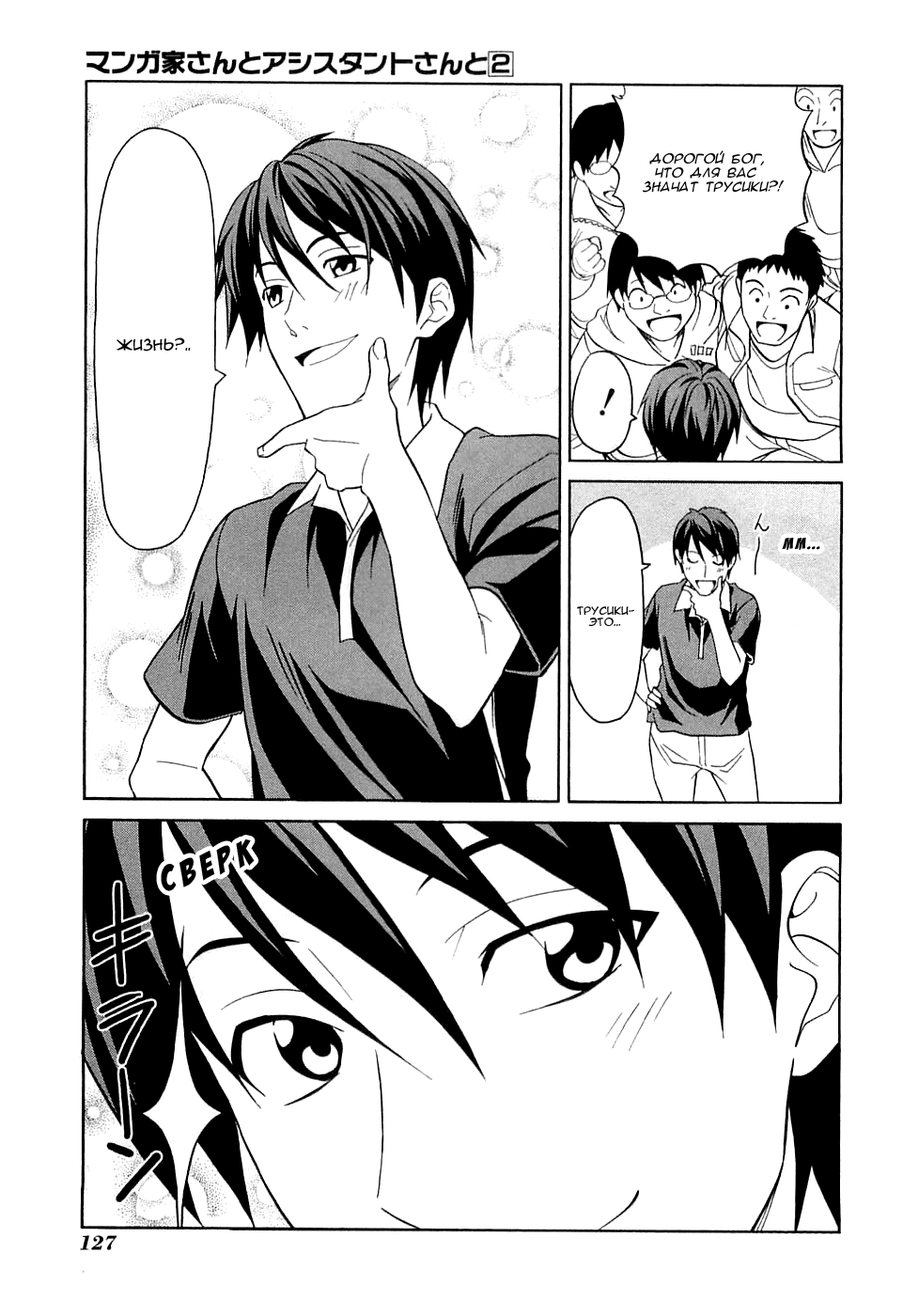 Манга Мангака и его ассистентка - Глава 36 Страница 9
