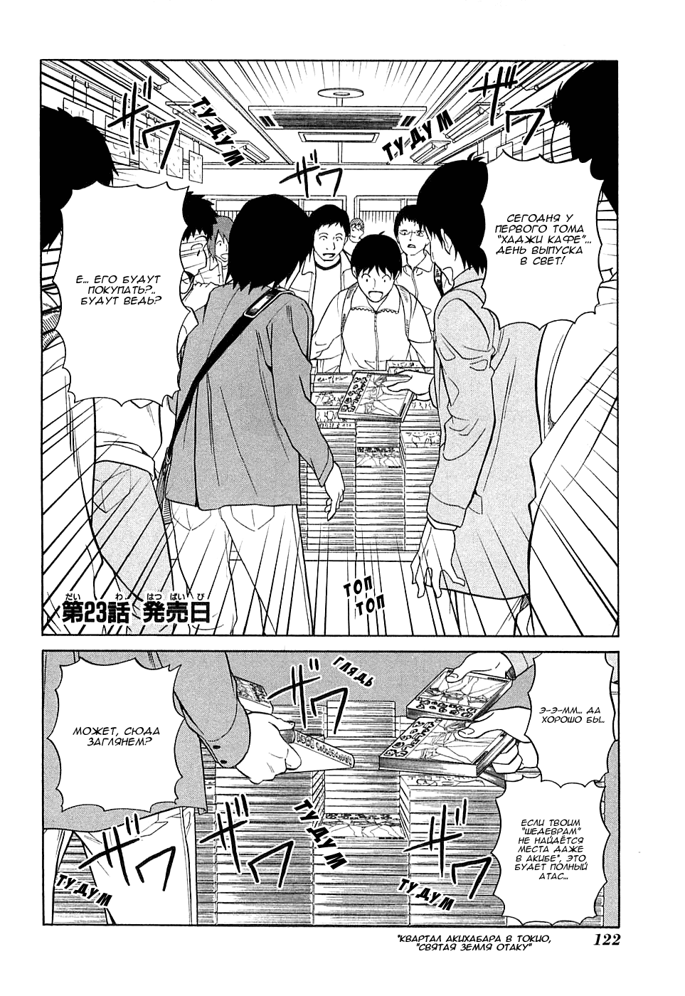 Манга Мангака и его ассистентка - Глава 36 Страница 3