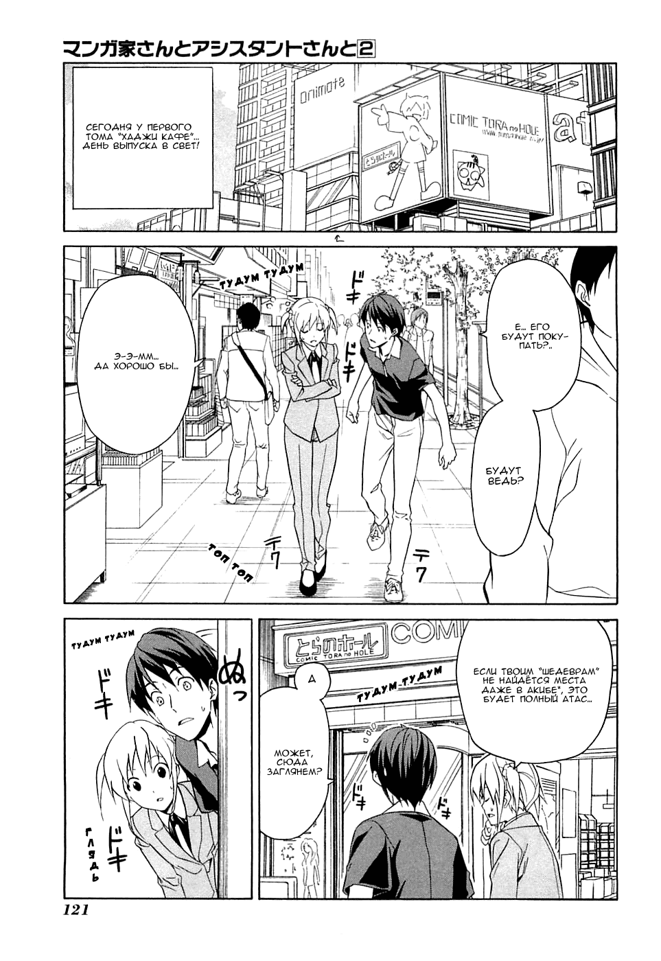 Манга Мангака и его ассистентка - Глава 36 Страница 2