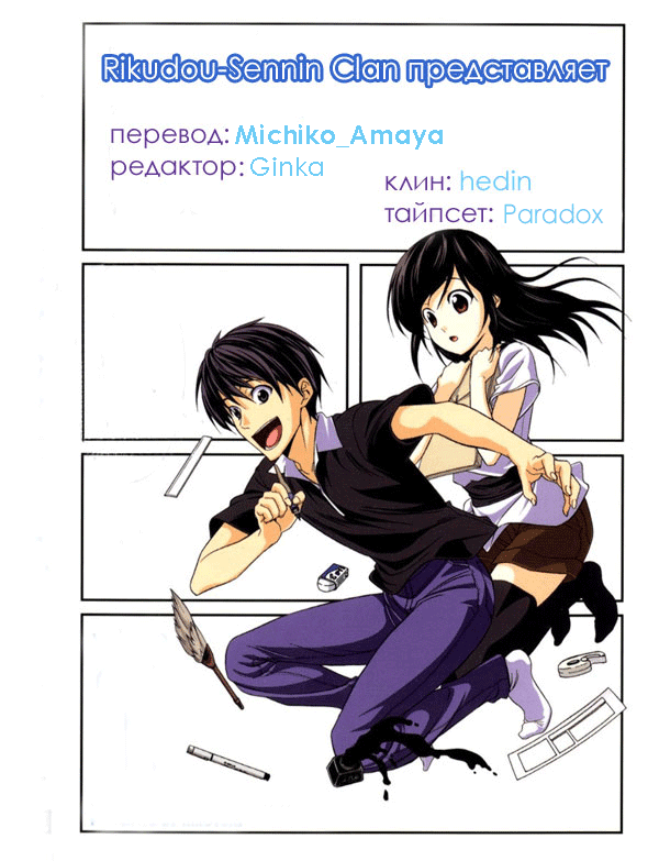 Манга Мангака и его ассистентка - Глава 36 Страница 1