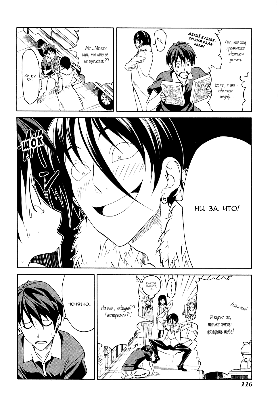 Манга Мангака и его ассистентка - Глава 35 Страница 5