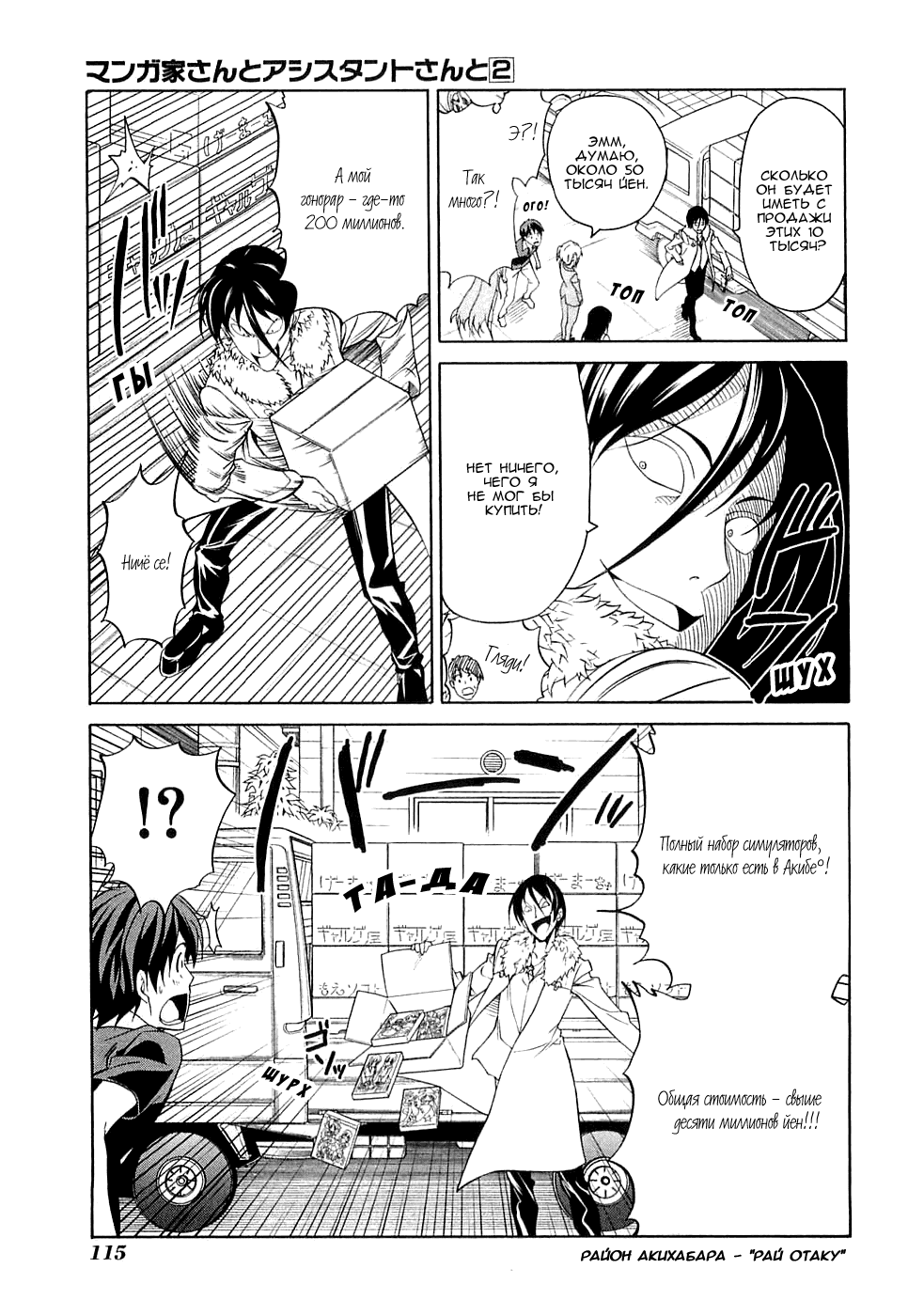 Манга Мангака и его ассистентка - Глава 35 Страница 4