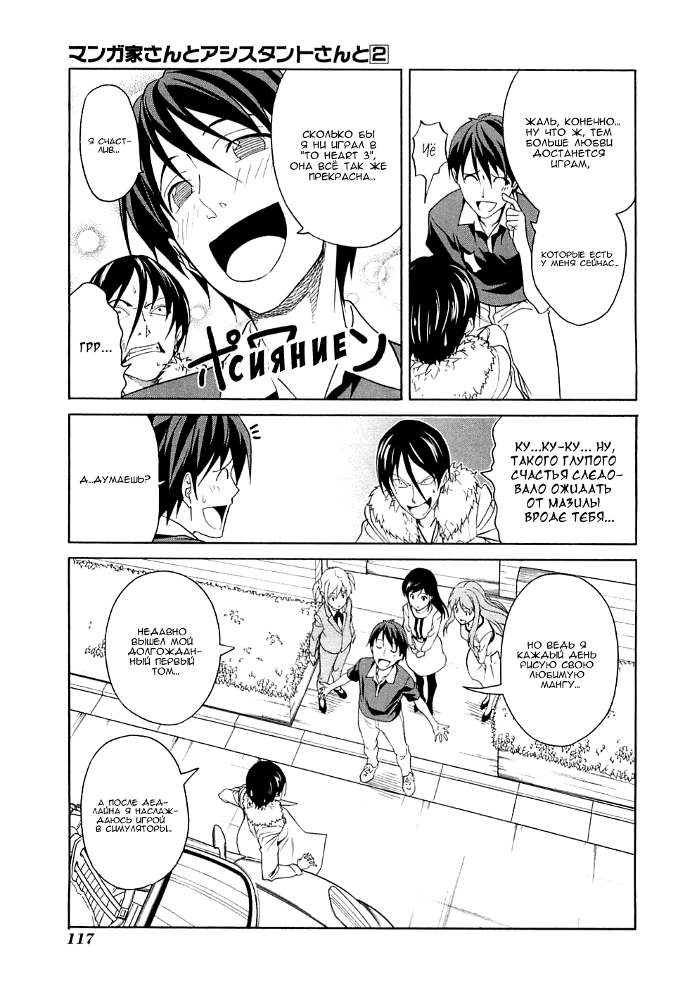 Манга Мангака и его ассистентка - Глава 35 Страница 6