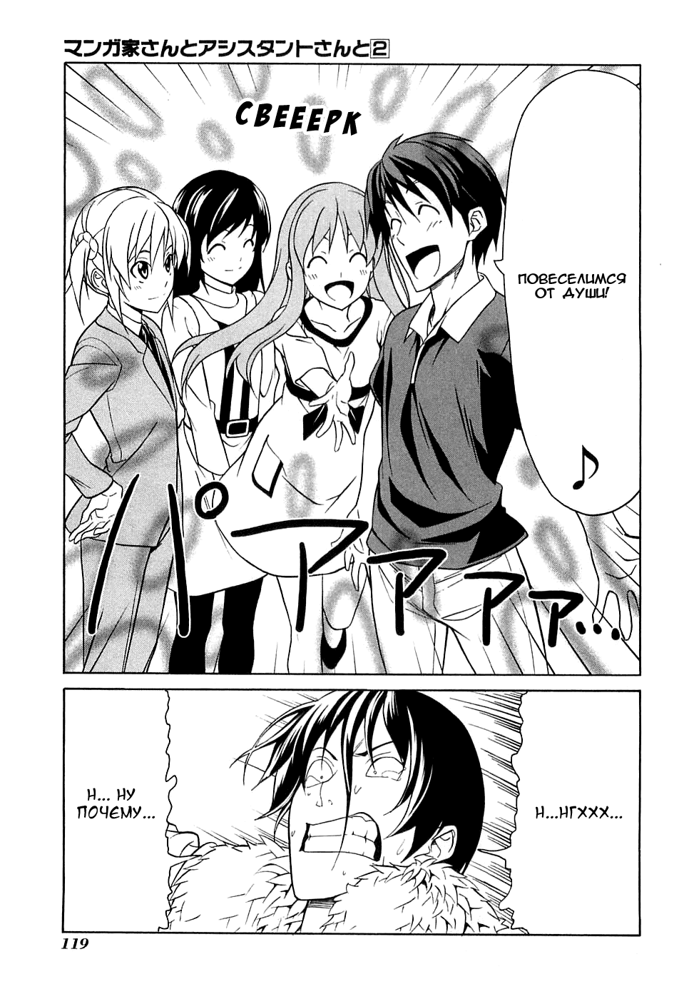 Манга Мангака и его ассистентка - Глава 35 Страница 8