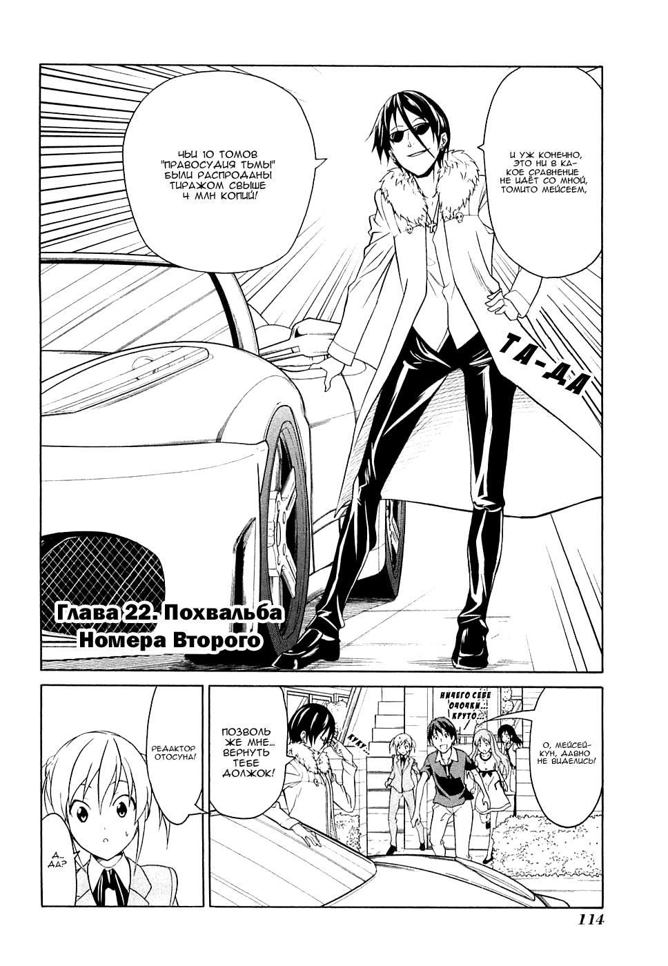 Манга Мангака и его ассистентка - Глава 35 Страница 3