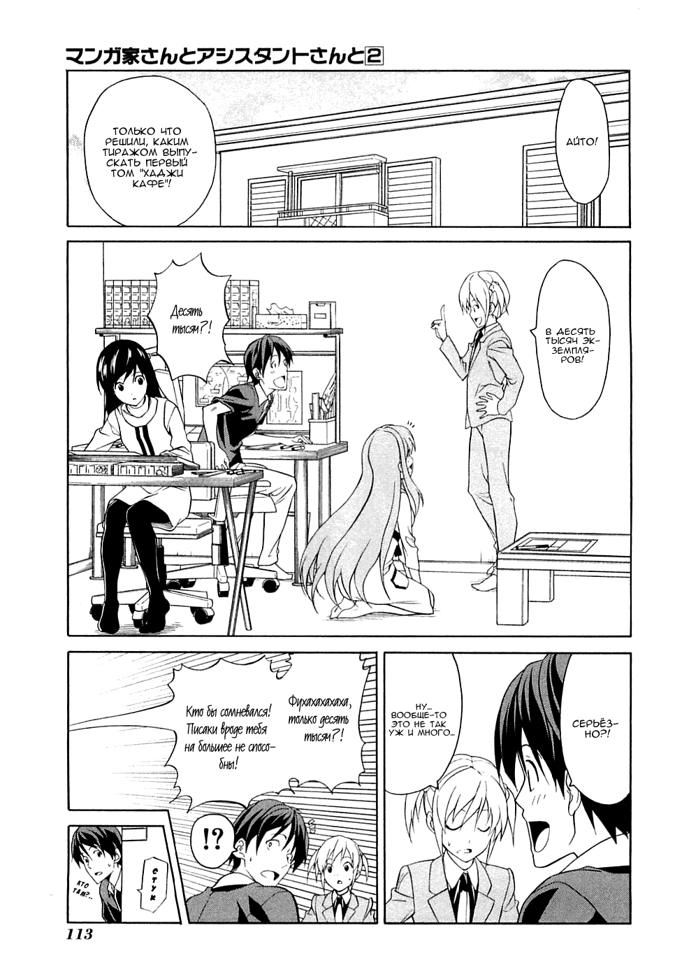 Манга Мангака и его ассистентка - Глава 35 Страница 2