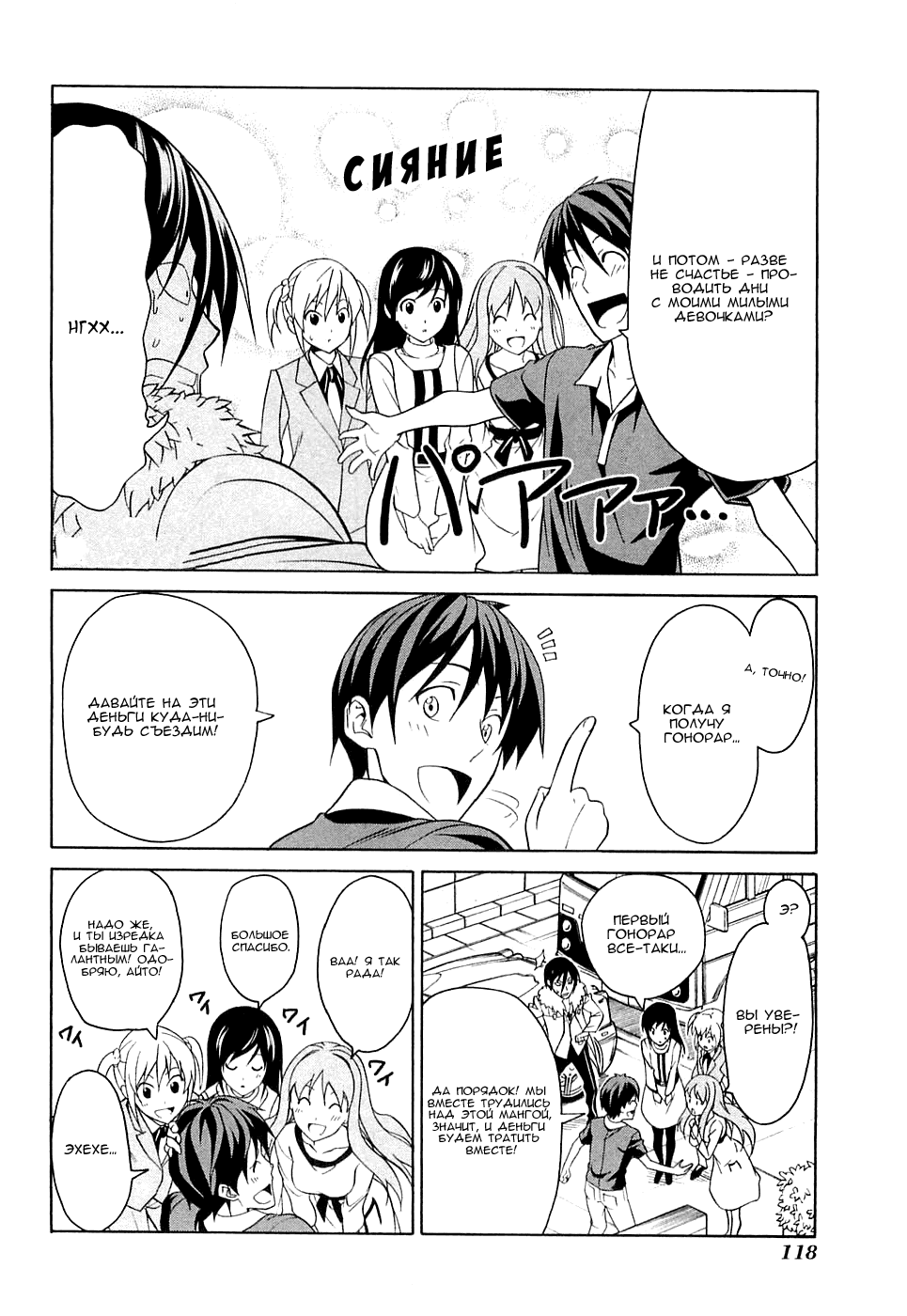 Манга Мангака и его ассистентка - Глава 35 Страница 7