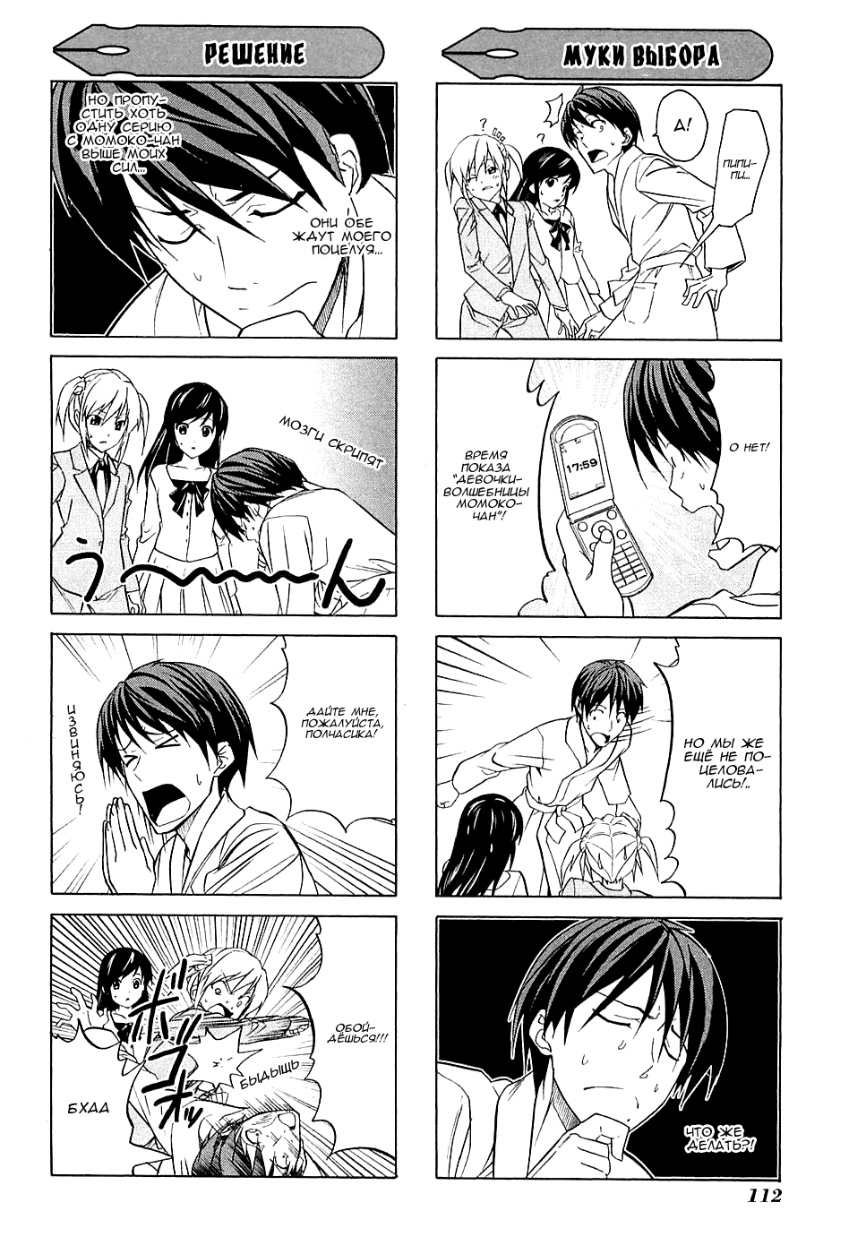 Манга Мангака и его ассистентка - Глава 34 Страница 7