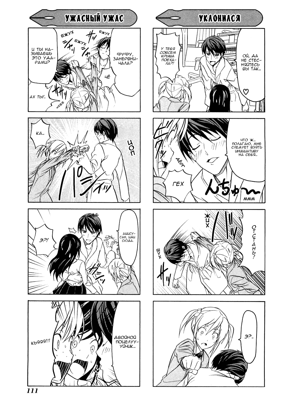 Манга Мангака и его ассистентка - Глава 34 Страница 6