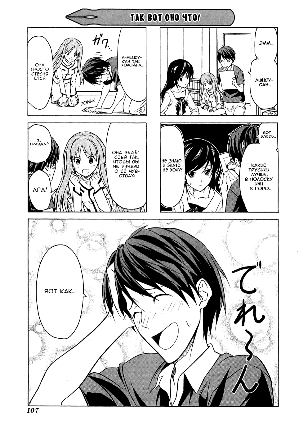 Манга Мангака и его ассистентка - Глава 34 Страница 2