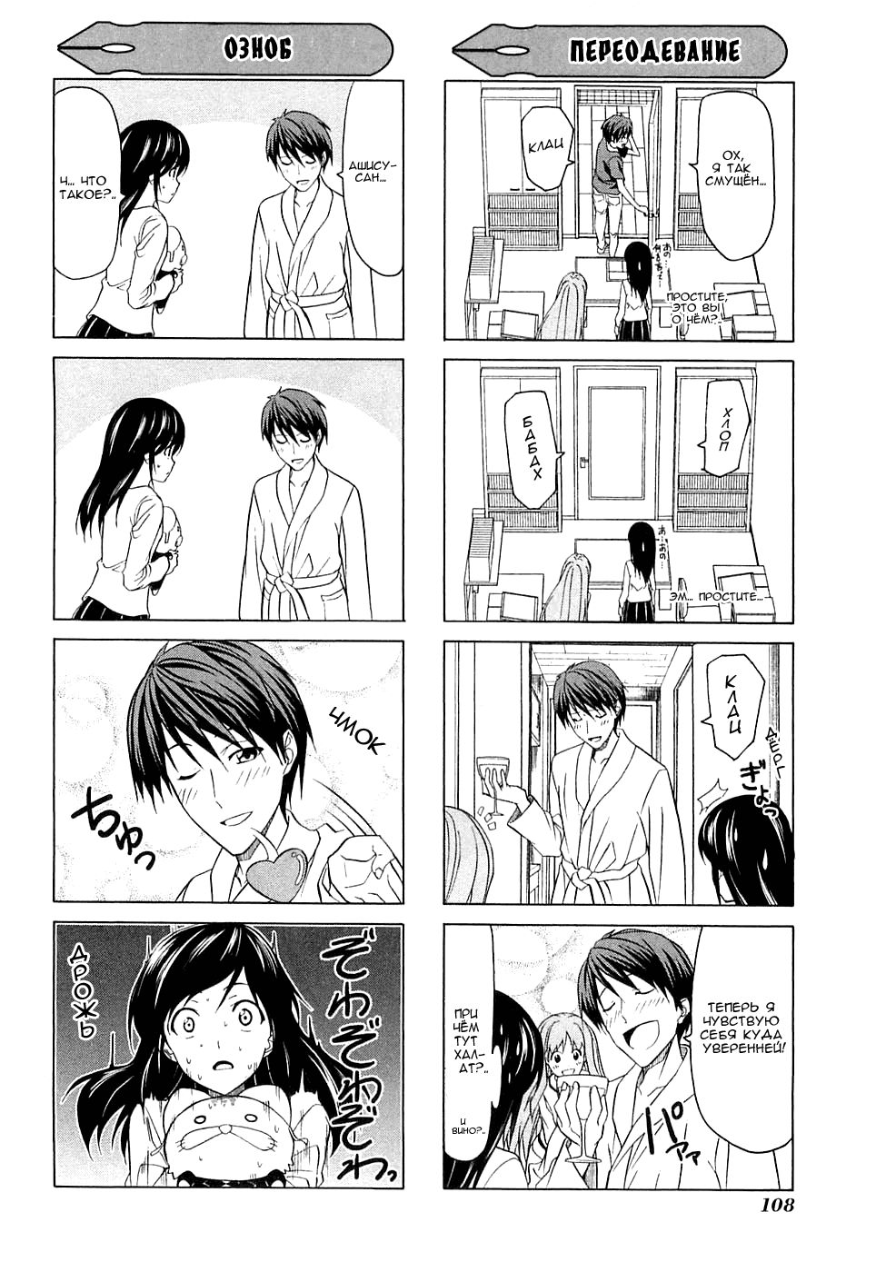 Манга Мангака и его ассистентка - Глава 34 Страница 3