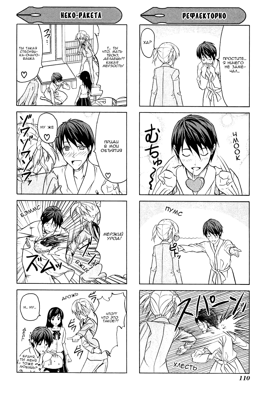 Манга Мангака и его ассистентка - Глава 34 Страница 5