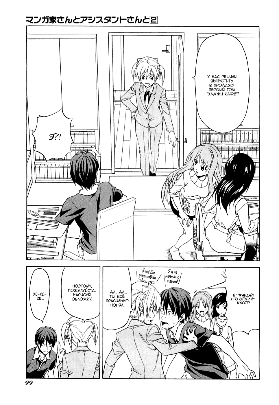 Манга Мангака и его ассистентка - Глава 33 Страница 2