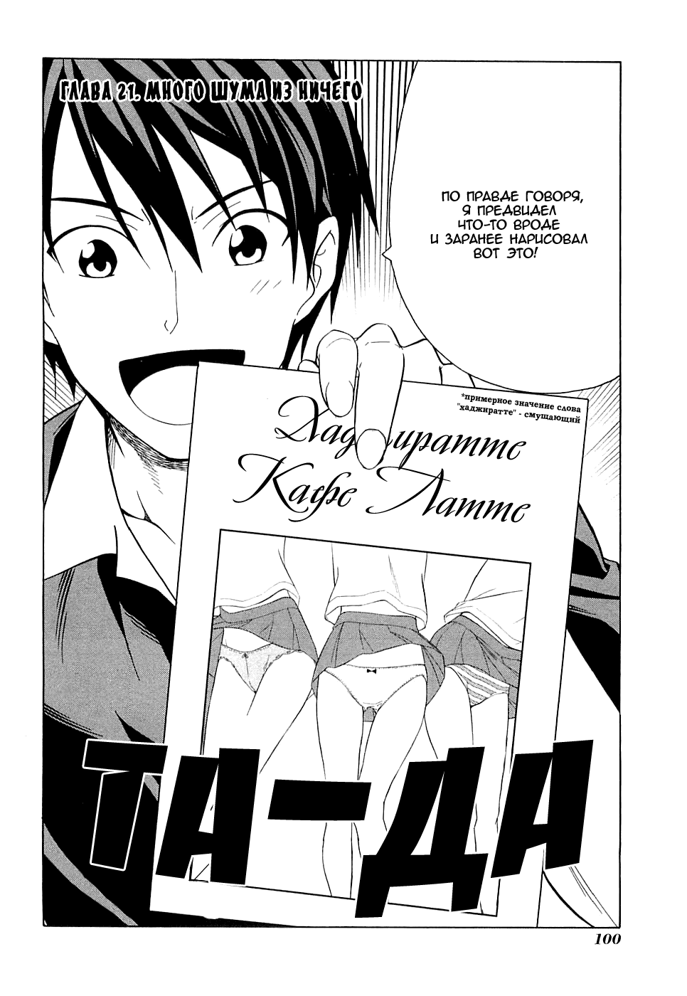 Манга Мангака и его ассистентка - Глава 33 Страница 3