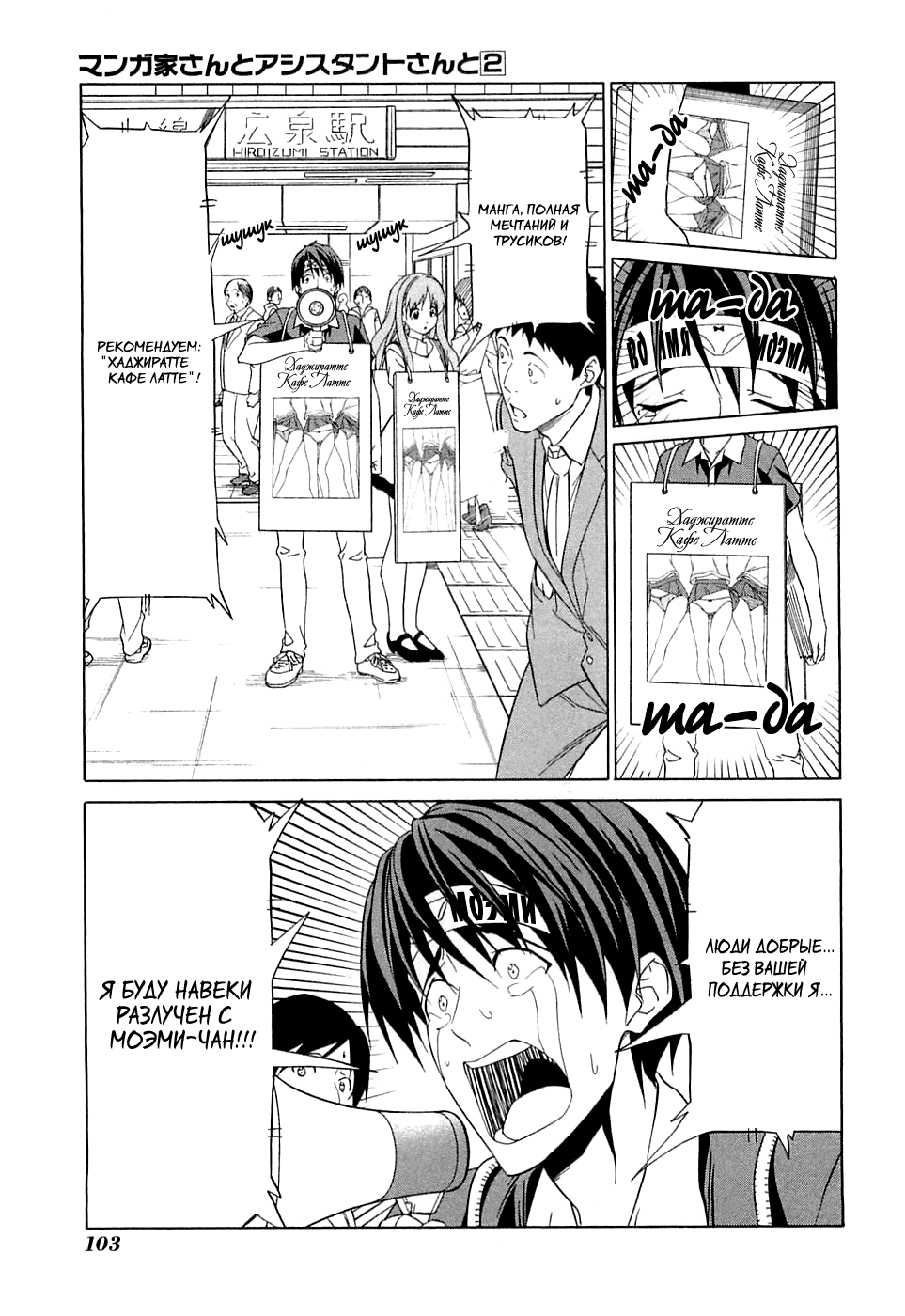 Манга Мангака и его ассистентка - Глава 33 Страница 6