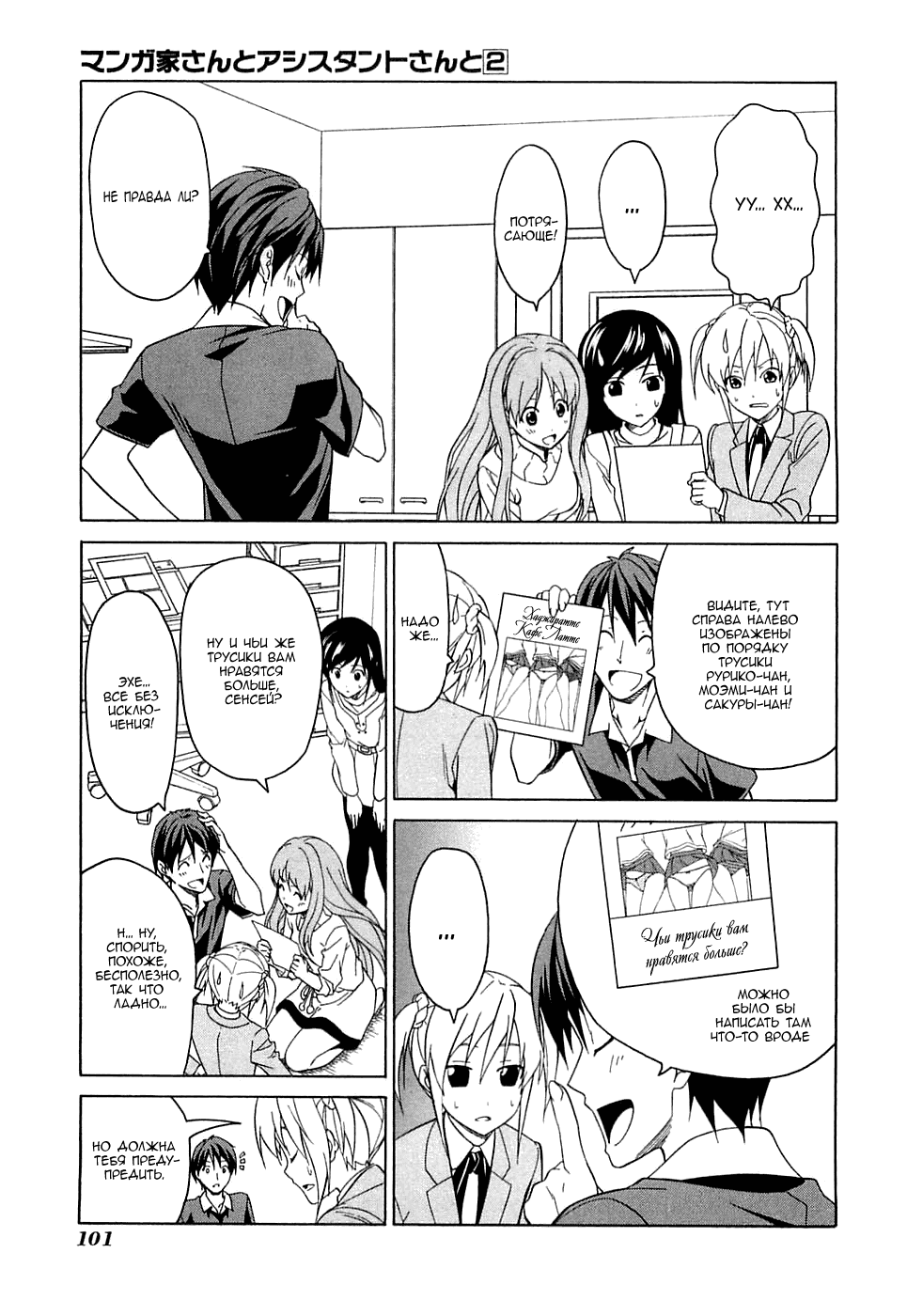 Манга Мангака и его ассистентка - Глава 33 Страница 4