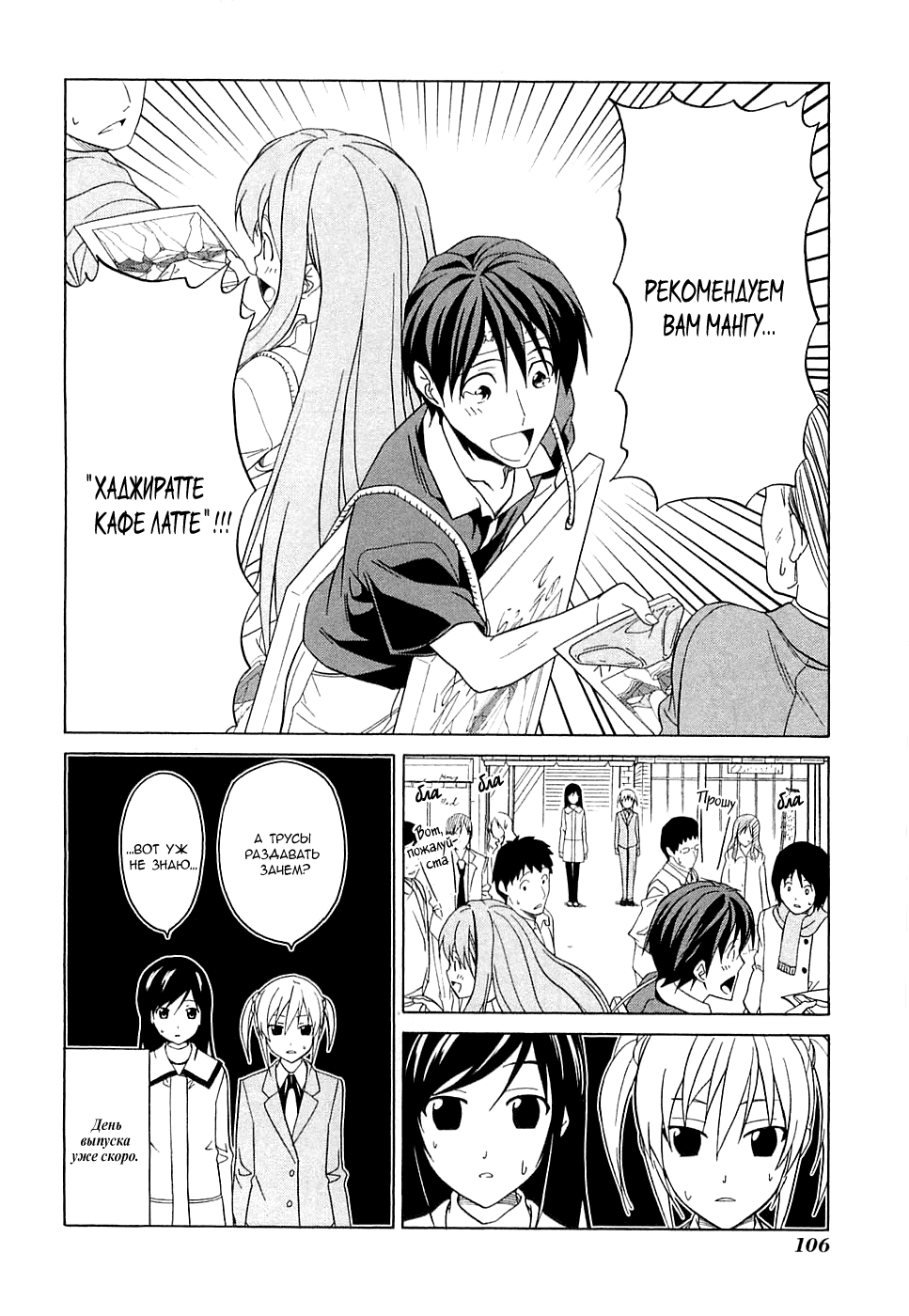 Манга Мангака и его ассистентка - Глава 33 Страница 9