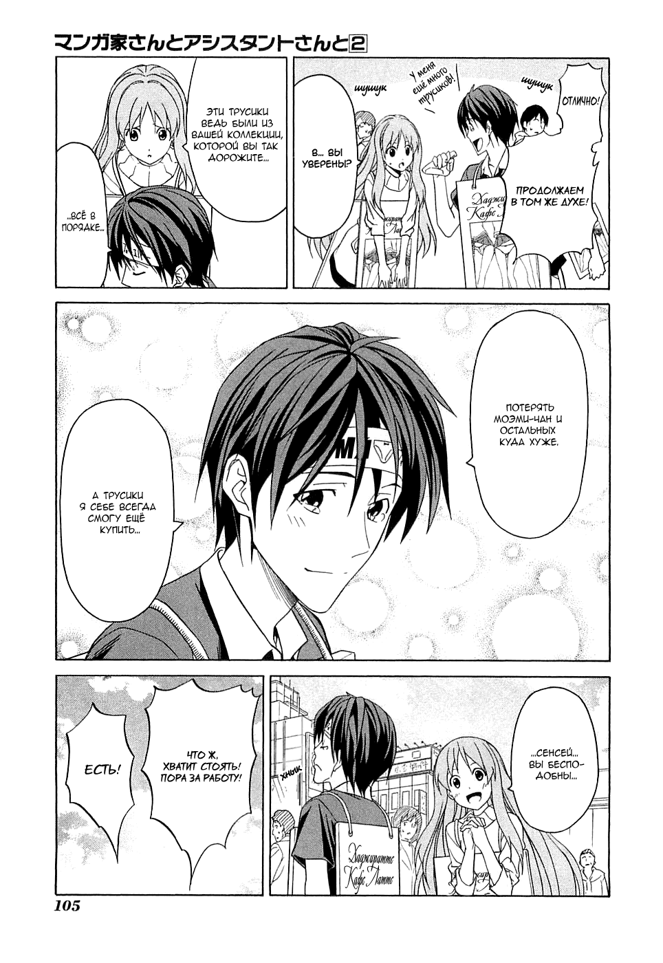 Манга Мангака и его ассистентка - Глава 33 Страница 8
