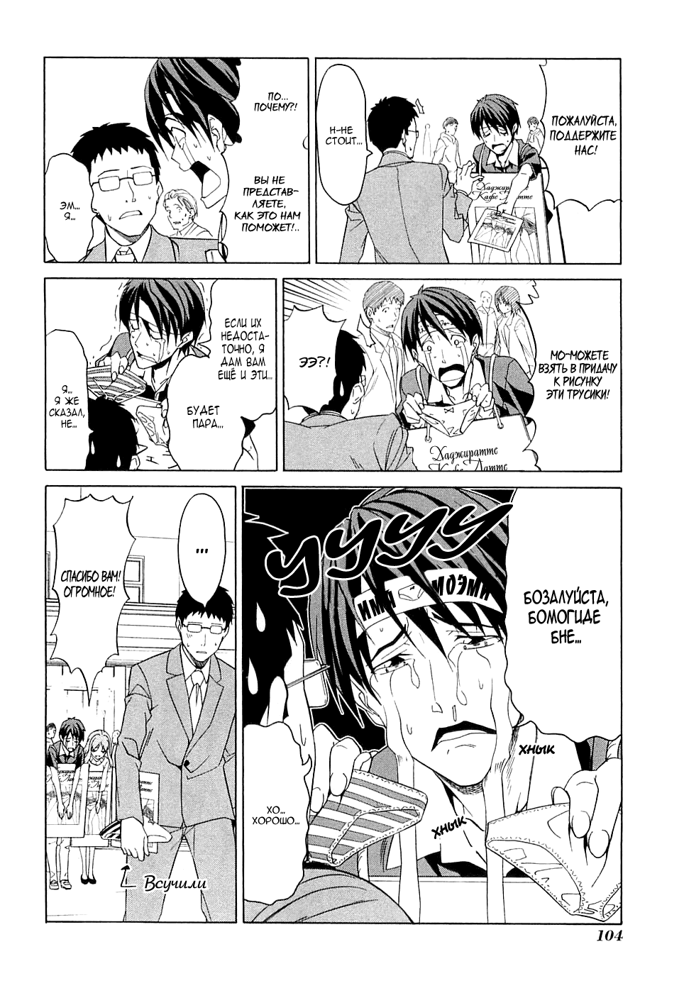Манга Мангака и его ассистентка - Глава 33 Страница 7