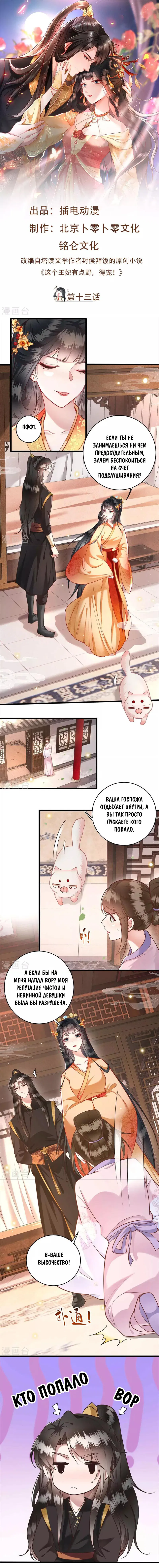 Манга Принцесса Лу Цзые - Глава 13 Страница 1