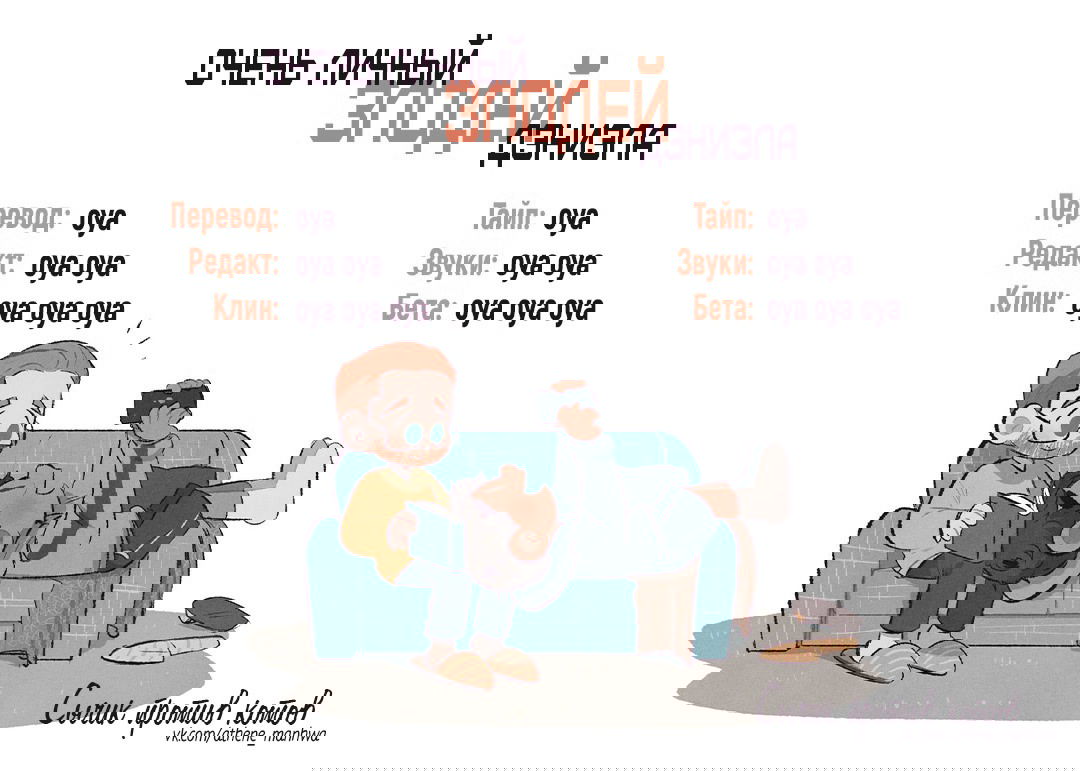 Манга Очень личный злодей Дениэла - Глава 11 Страница 1