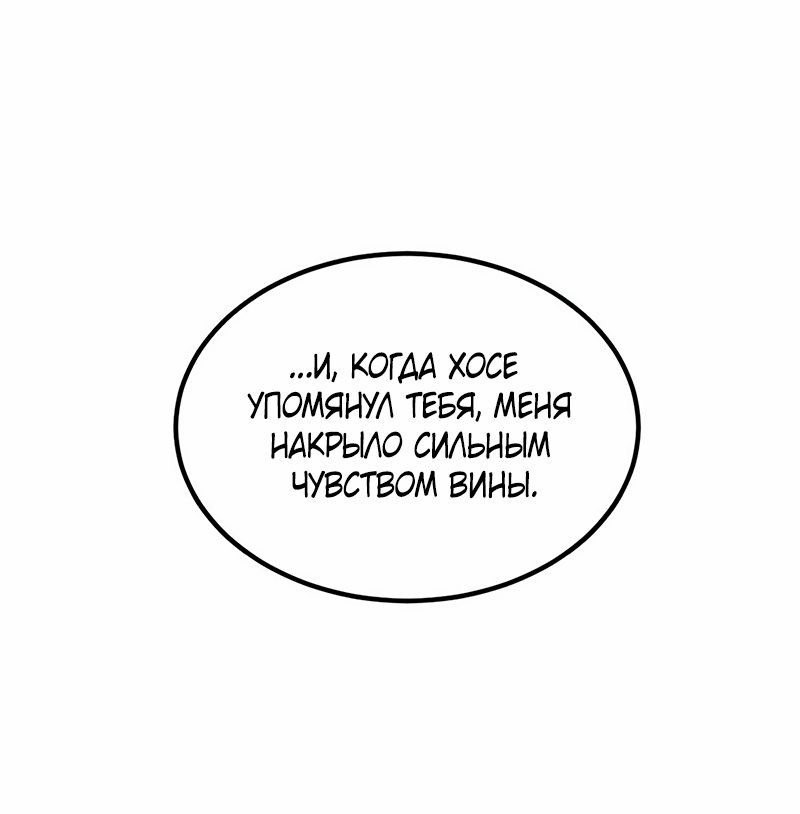 Манга Очень личный злодей Дениэла - Глава 32 Страница 52