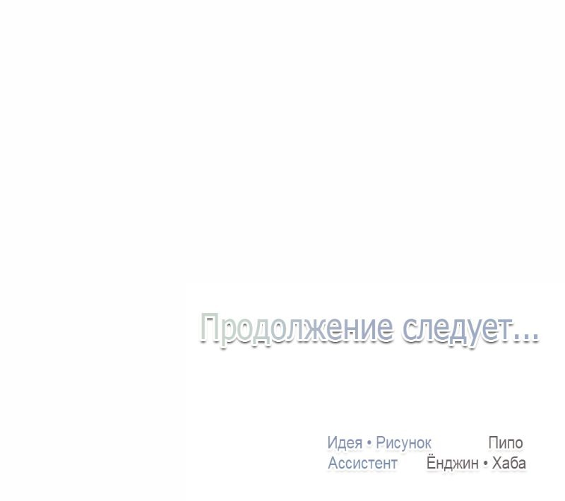 Манга Очень личный злодей Дениэла - Глава 36 Страница 66