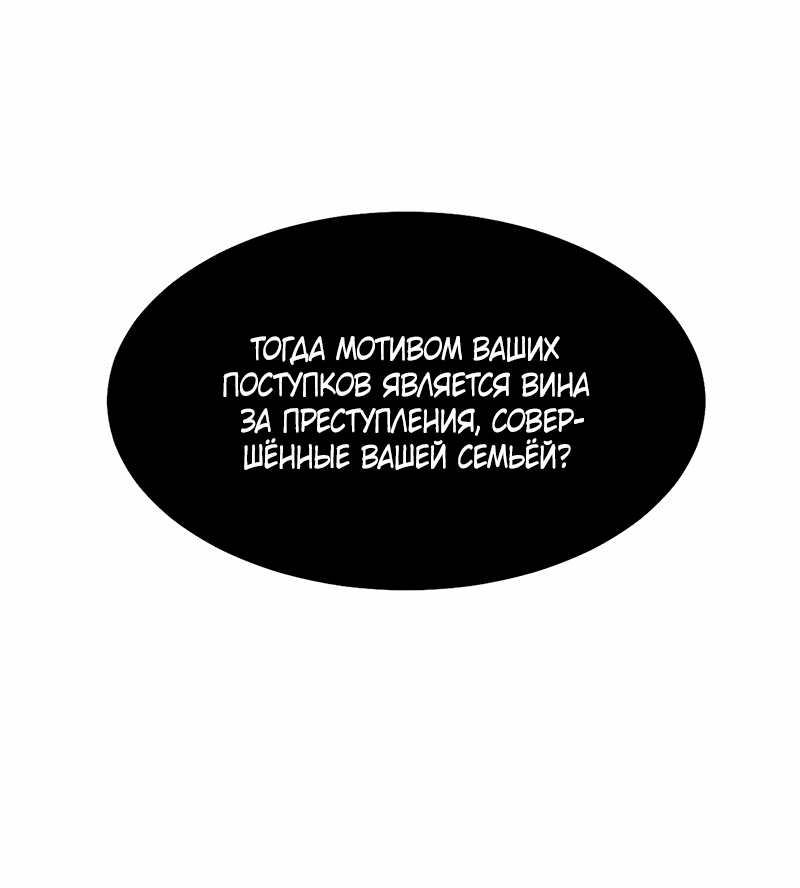 Манга Очень личный злодей Дениэла - Глава 38 Страница 49