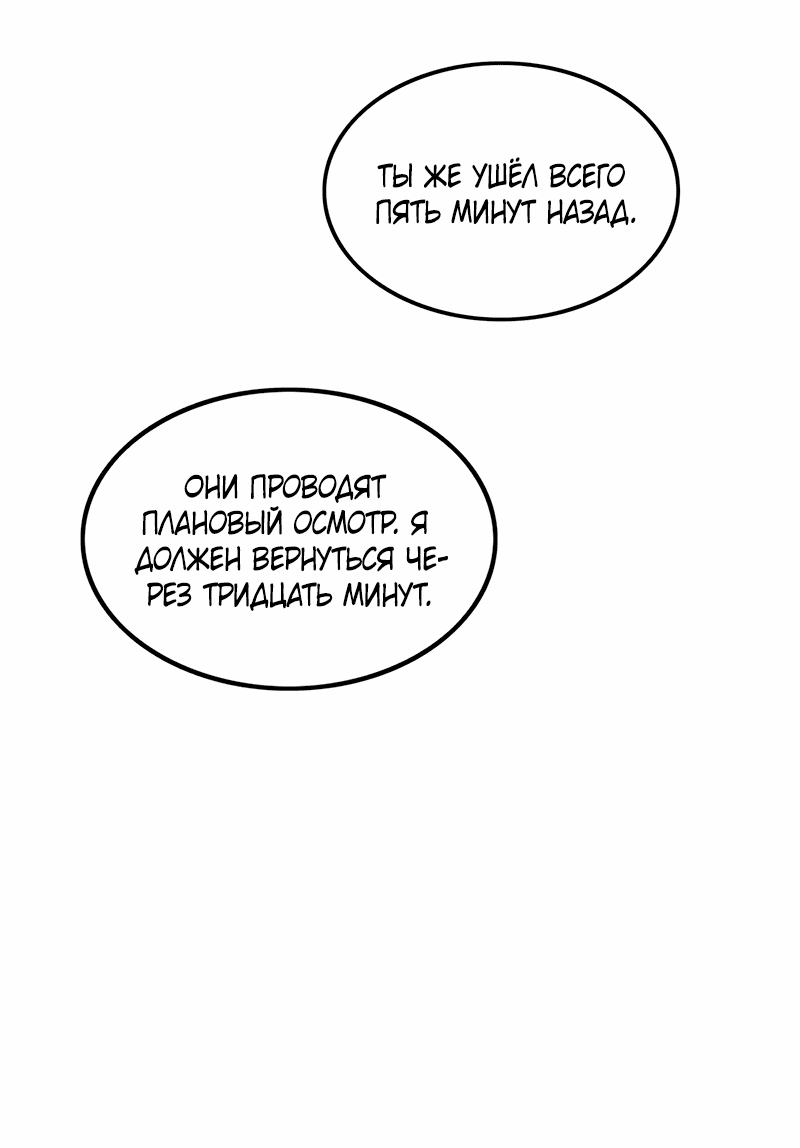 Манга Очень личный злодей Дениэла - Глава 38 Страница 62