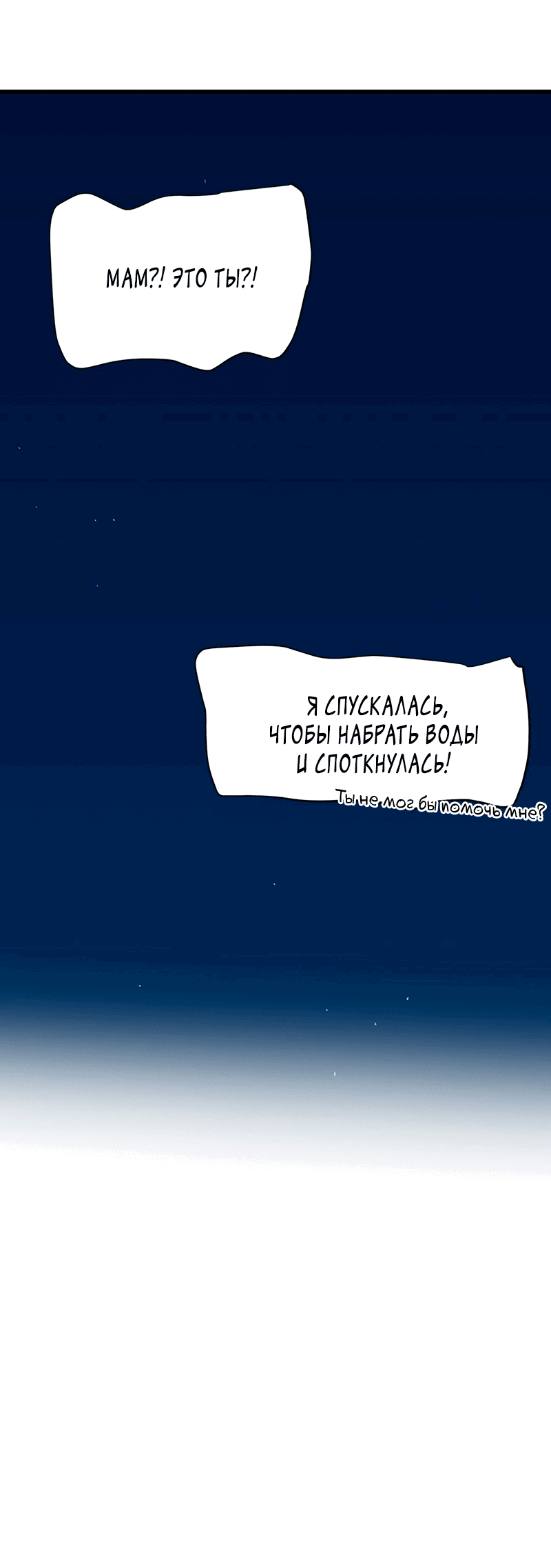 Манга Очень личный злодей Дениэла - Глава 42 Страница 91
