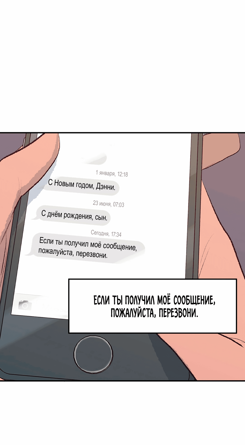 Манга Очень личный злодей Дениэла - Глава 40 Страница 15