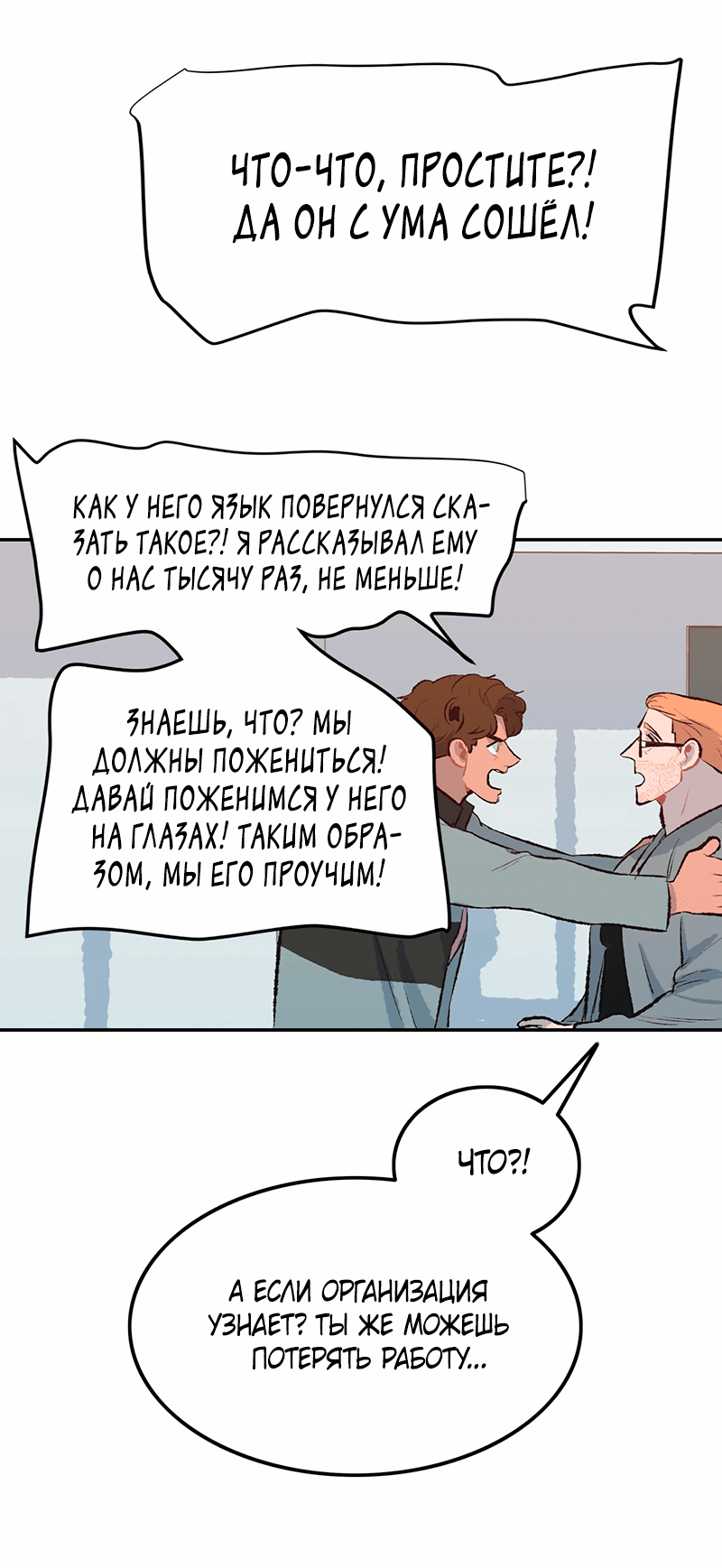 Манга Очень личный злодей Дениэла - Глава 39 Страница 66