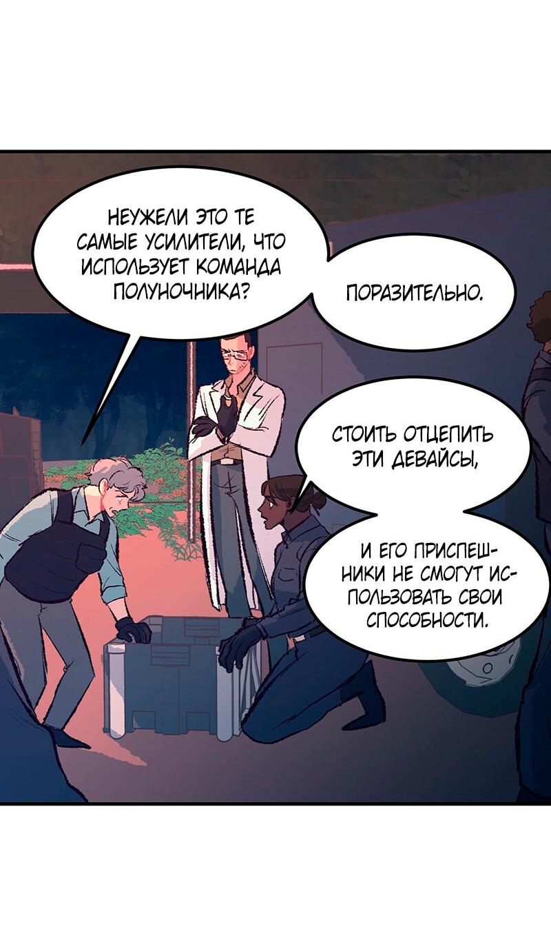 Манга Очень личный злодей Дениэла - Глава 48 Страница 51